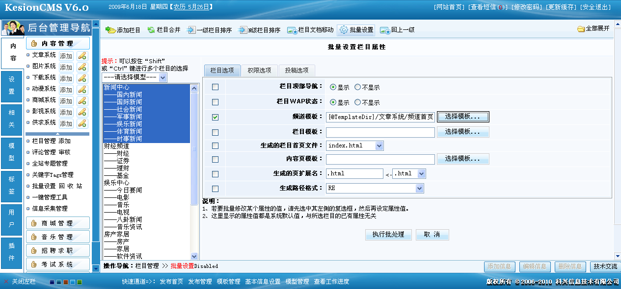 5、栏目合并,批量设置 第 3 张