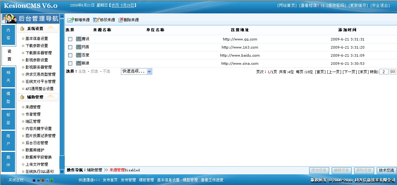 7、文章签收,模板绑定 第 1 张