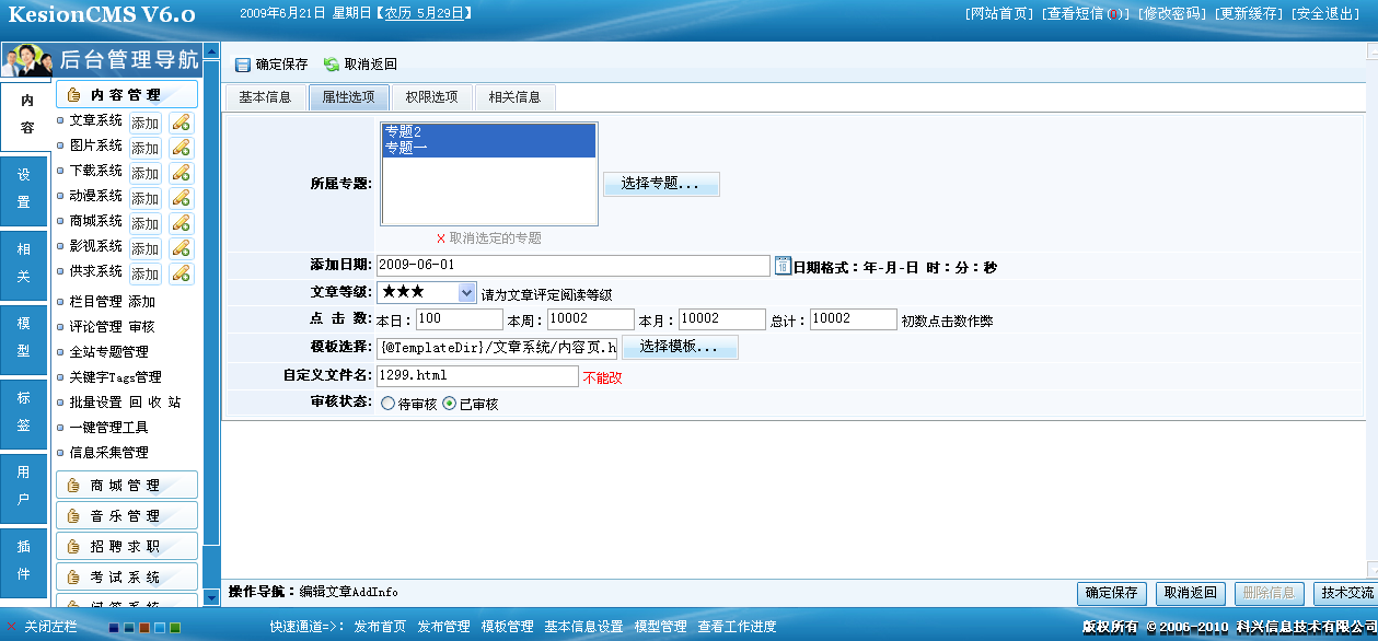 7、文章签收,模板绑定 第 3 张