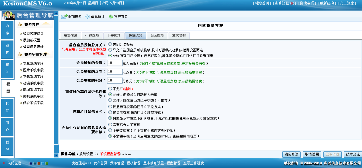 7、文章签收,模板绑定 第 6 张
