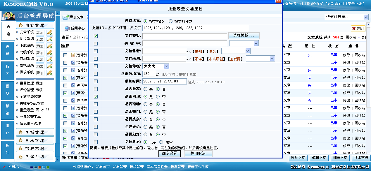 7、文章签收,模板绑定 第 12 张