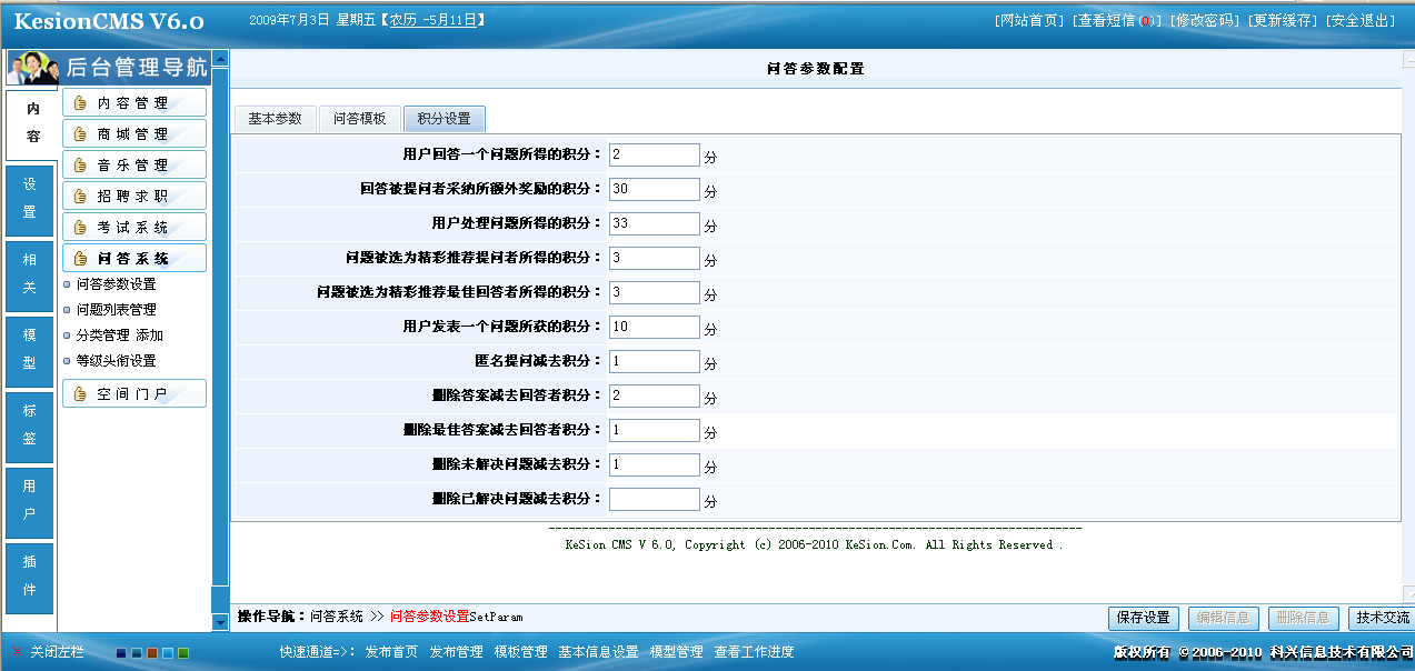 14、问答模板，积分，品级设置 第 2 张