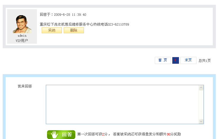 15、、问答系统之提问，，解答 第 3 张