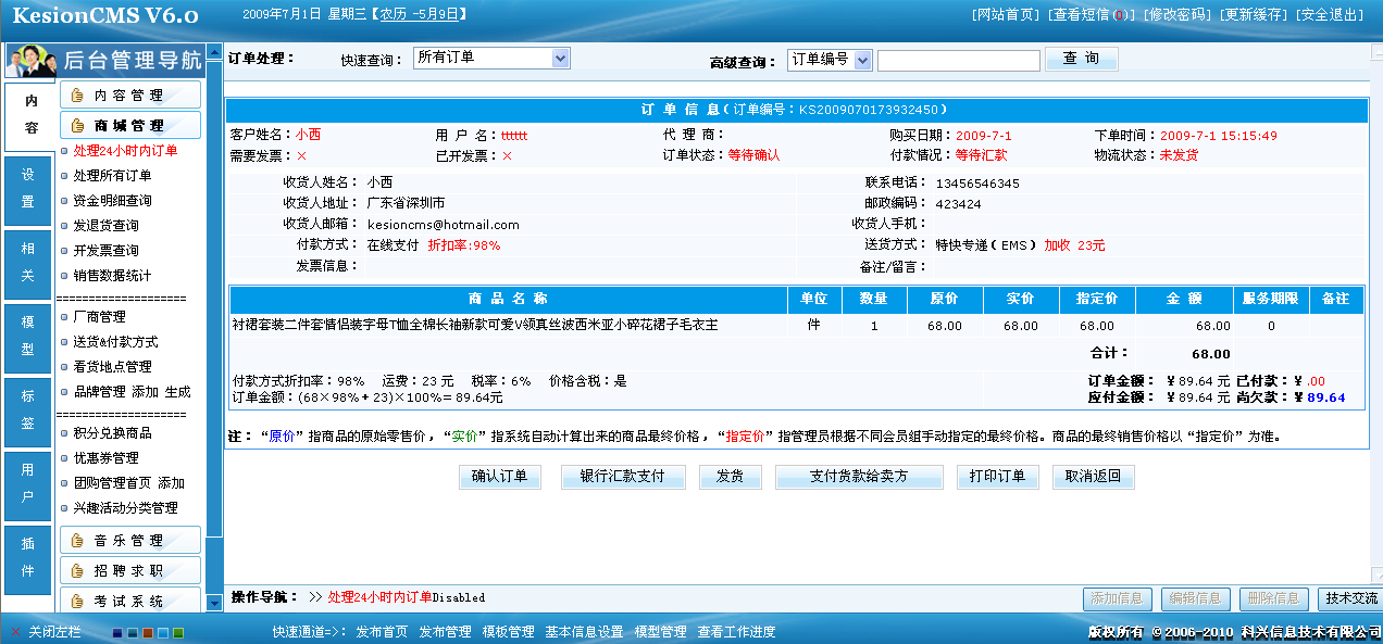 2、网店系统订单治理 第 2 张
