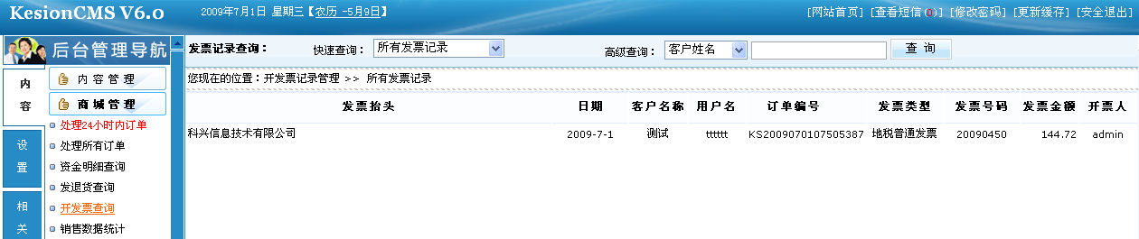 2、网店系统订单治理 第 9 张