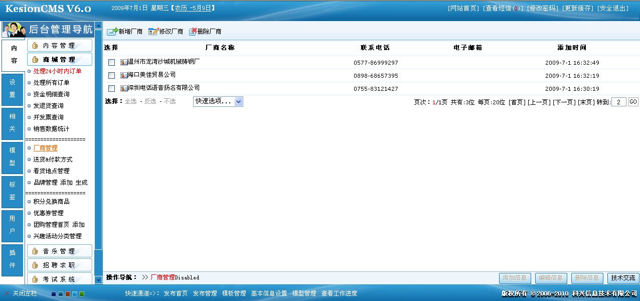3、、、厂商，，付款方式，，看货所在治理 第 2 张